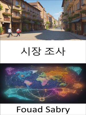 cover image of 시장 조사